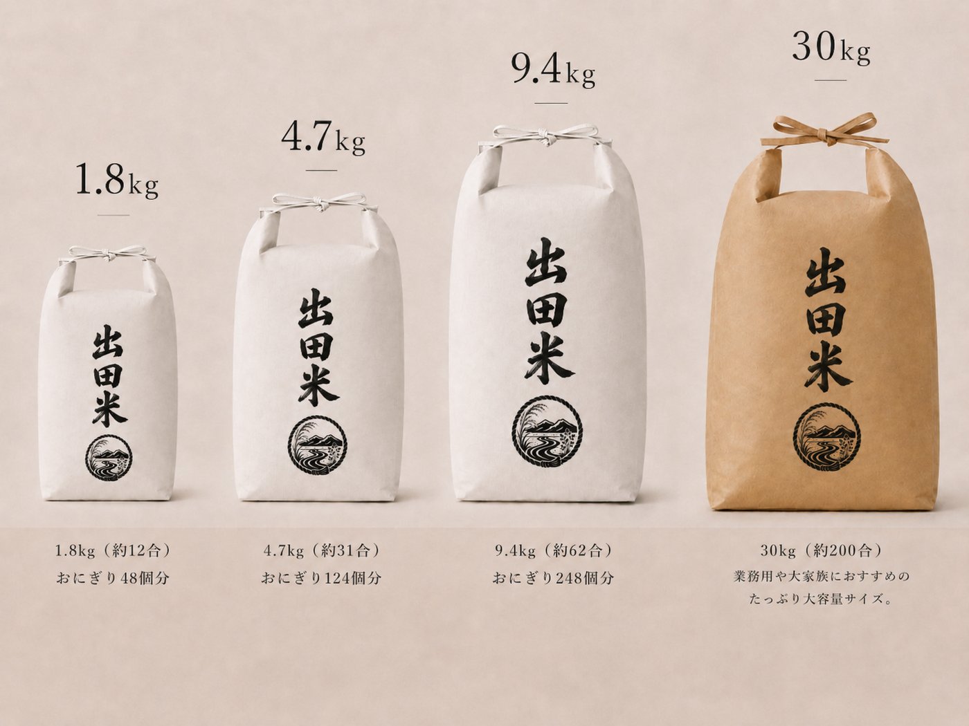 出田米の商品ラインナップ 袋パック