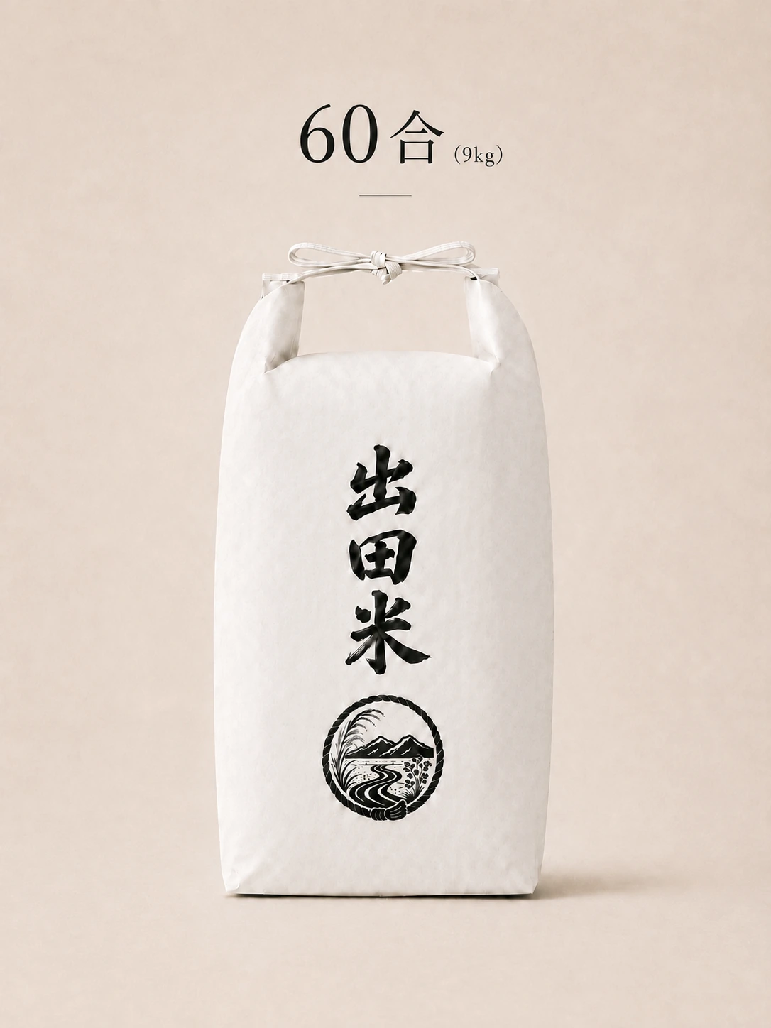 出田米 令和8年産 ヒノヒカリ 60合（9.0kg）米袋